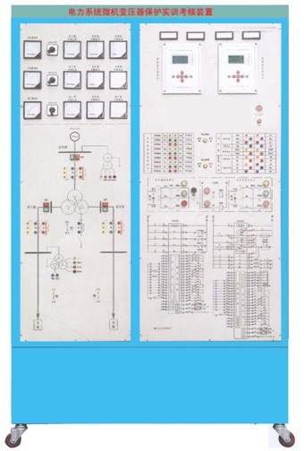 HYDL-03B型電力系統(tǒng)微機變壓器保護實訓(xùn)裝置 