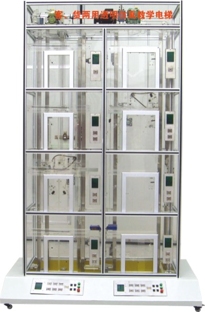 HY-703C客貨兩用透明仿真教學電梯